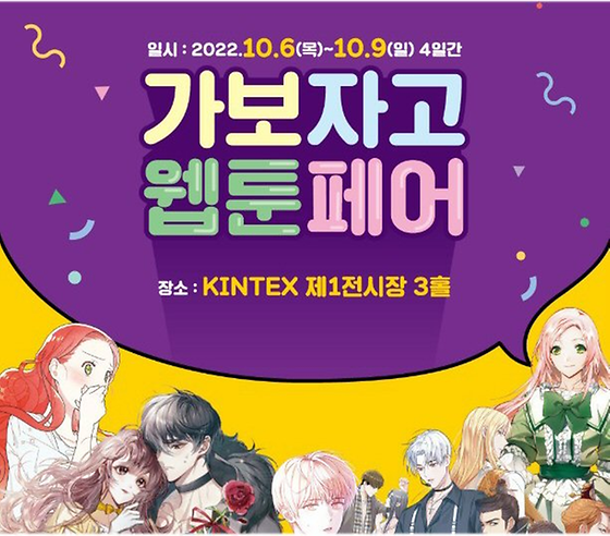 22경기국제웹툰페어관람