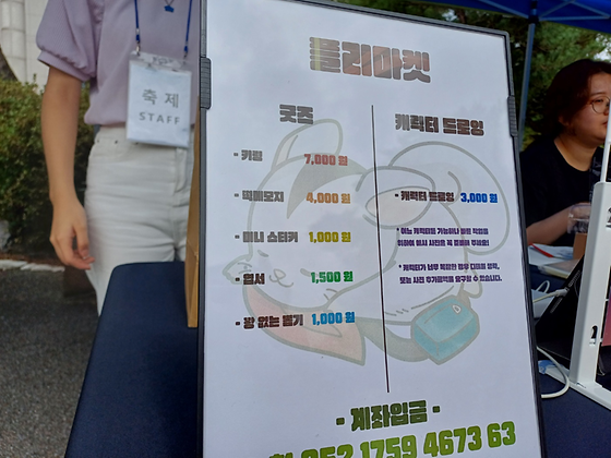 9월 가을 축제 우리과 플리마켓