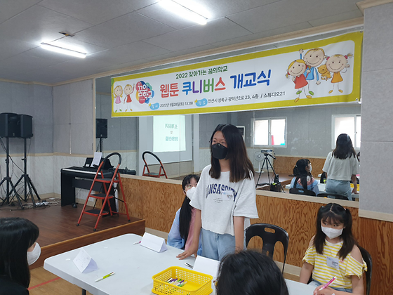 경기도 꿈의학교-웹툰쿠니버스 운영