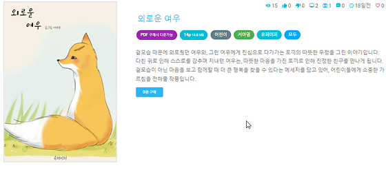 23투니들이 창작동화 eBook을 출간했어요