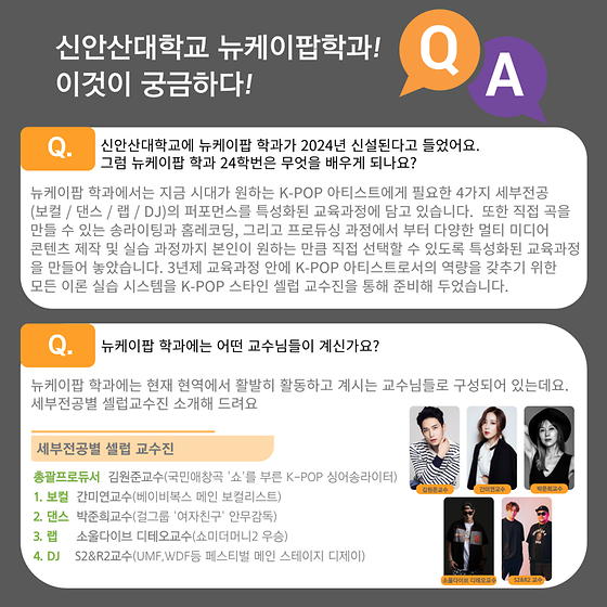 신안산대학교 뉴케이팝학과! 이것이 궁금하다! -1-