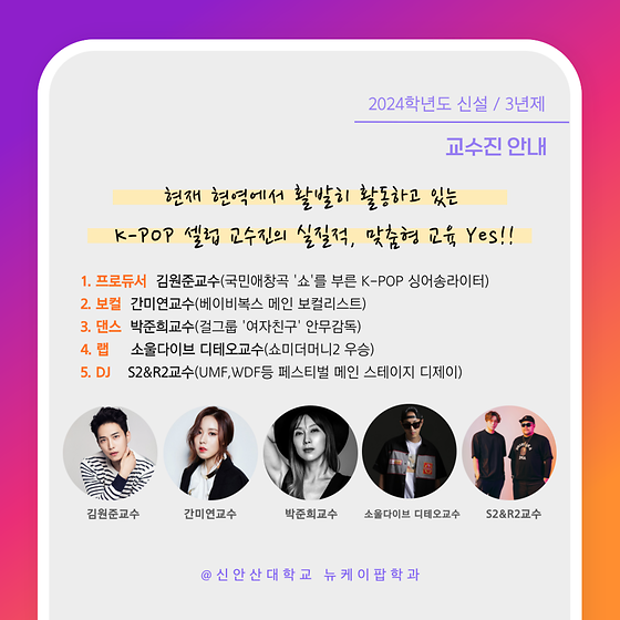신안산대학교 뉴케이팝학과가 궁금하다면? 요기 클릭~ 