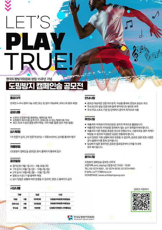 도핑방지 캠패인송 공모전
