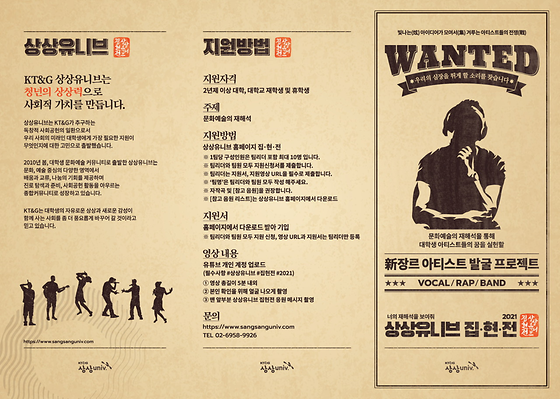 상상유니브 집·현·전  {문화와 예술을 재해석 해나가는 新장르 아티스트 발굴 프로젝트]