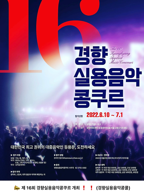경향 실용음악 콩쿠르