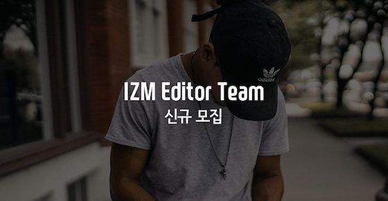 웹진 IZM  신규 에디터 모집