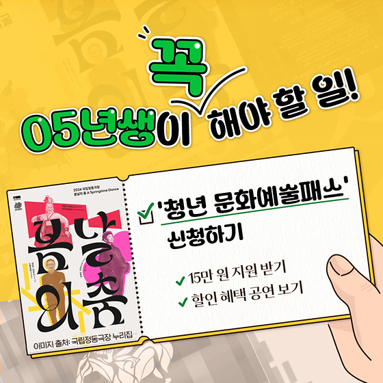 '청년 문화예술패스' : 신청기간 3월 28일 (목), 오전 10시 ~ 