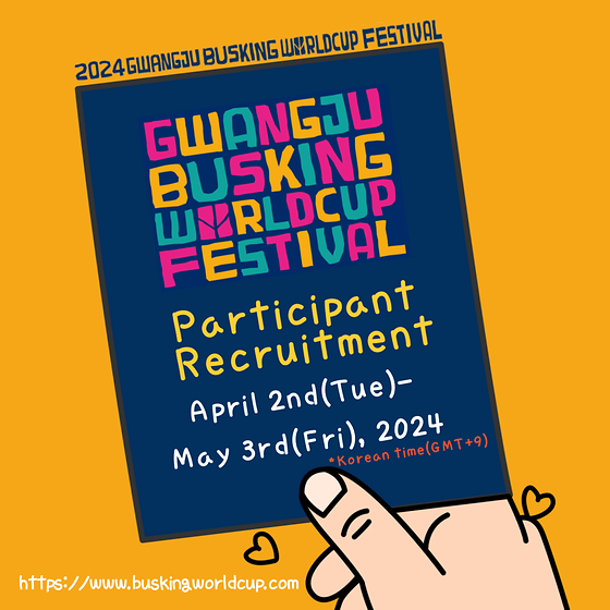‘제3회 광주 버스킹 월드컵’ 경연 참가자 모집