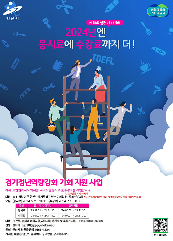 2024년 경기청년 역량강화 기회 지원 사업_2024년 청년구직자 자격증 취득 응시료 및 수강료 지원