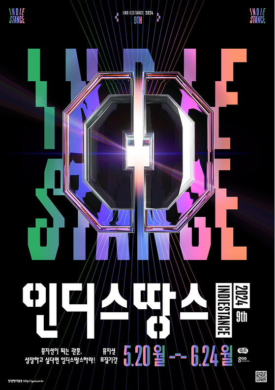 2024 인디스땅스 오디션 참가자 모집