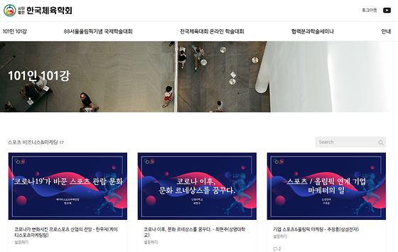 한국체육학회 101인 101강 