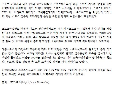 [기사 스크랩] 신안산대학교 전문스포츠지도자 양성을 위한 산학협력 체결 