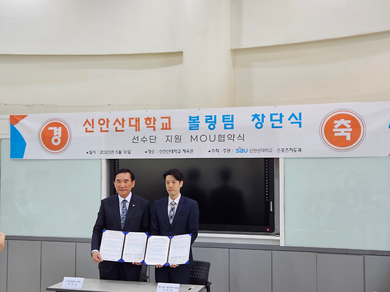 2023-신안산대학교 볼링팀 창단식