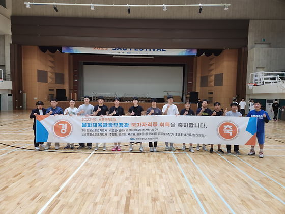 2023년도 스포츠지도과 문화체육관광부장관 국가자격증(생활·전문스포츠지도사) 취득