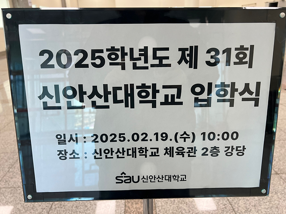 25학년도 신입생 입학식 & 학과 오리엔테이션