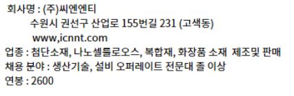 2021학년도 7월 (주)씨엔엔티 공채정보