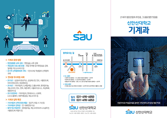 기계과 2018년 입시홍보용 시안 제작 완료
