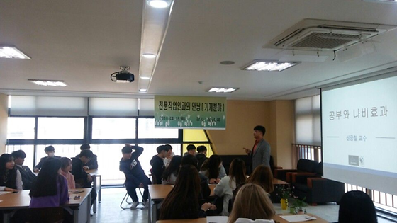 부곡고 직업특강 - 신금철 교수