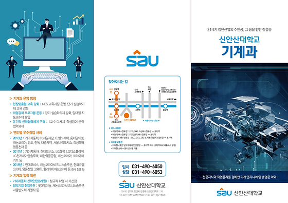 2018년 기계과 홍보 리플렛