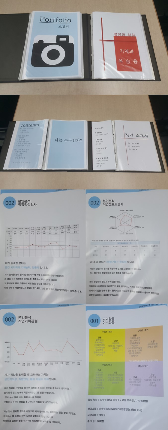 취업 포트폴리오 제작