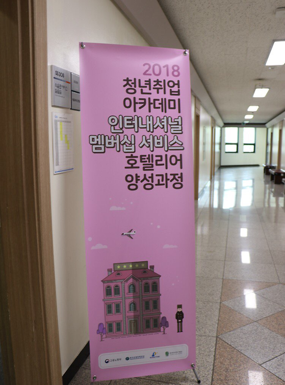 청년취업 아카데미 취업 특강