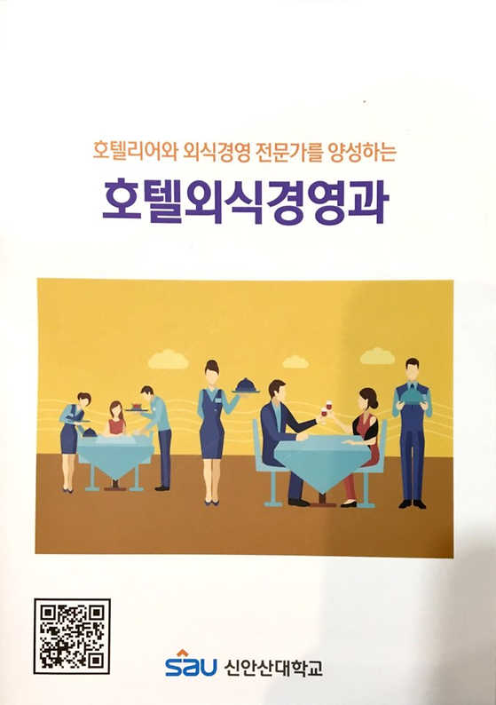 호텔외식산업과에서 호텔외식경영과로 학과명이 변경됩니다.