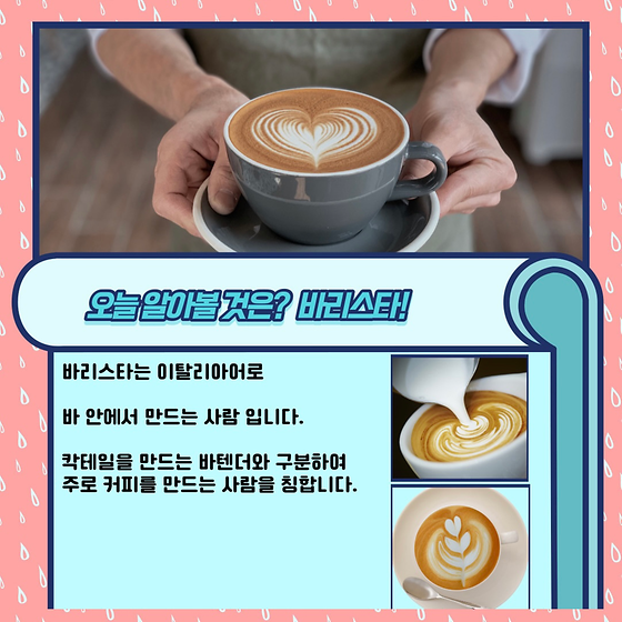  바리스타 카드뉴스.ver
