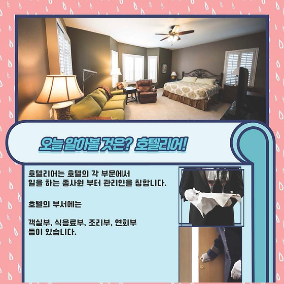 호텔리어 카드뉴스.ver