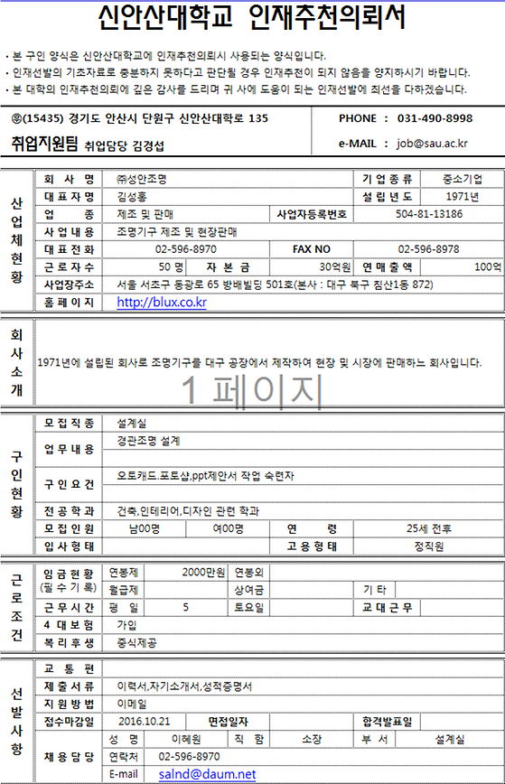 인제추천 의뢰서( ㈜성안조명 )