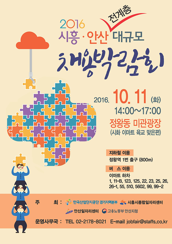 시흥 안산 대규모 채용박람회