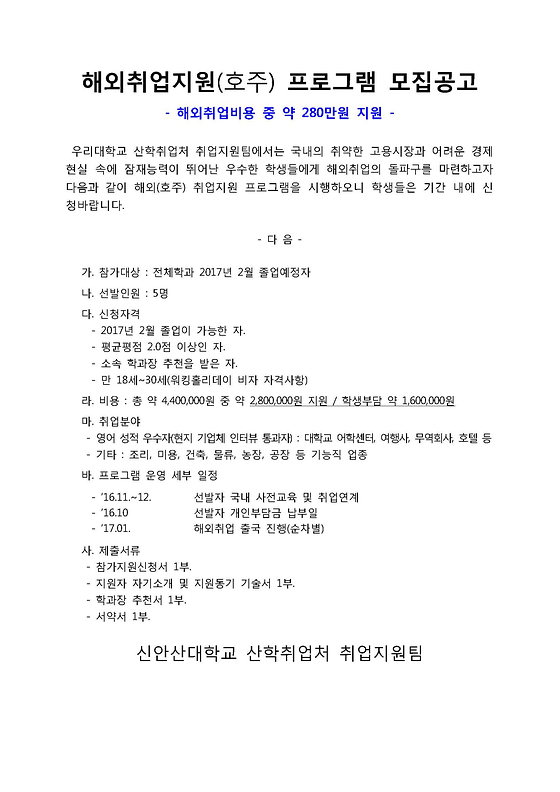 해외취업지원(호주) 프로그램 모집공고