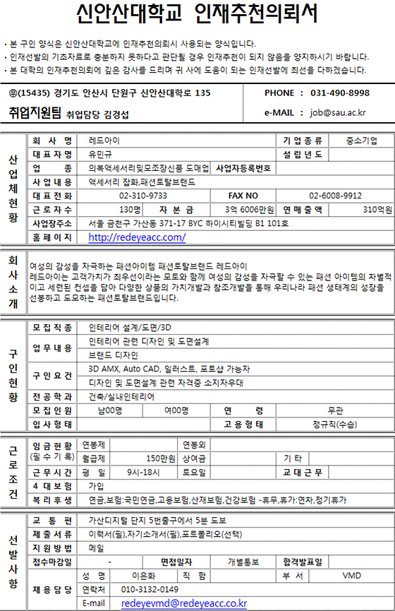 신안산대학교 인재추천의뢰서 (레드아이)
