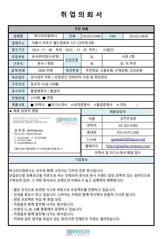 11월 취업정보 (그리다컴퍼니)
