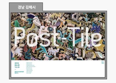 경남,서울시,전주시 전시 포스터