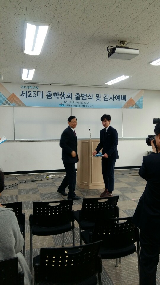 신안산대학교 25대 총학생회 위촉식