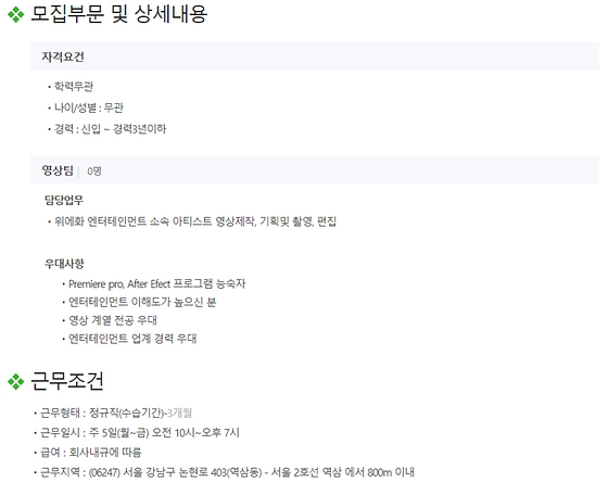 [마감] (주)위에화엔터테인먼트코리아 영상팀 채용