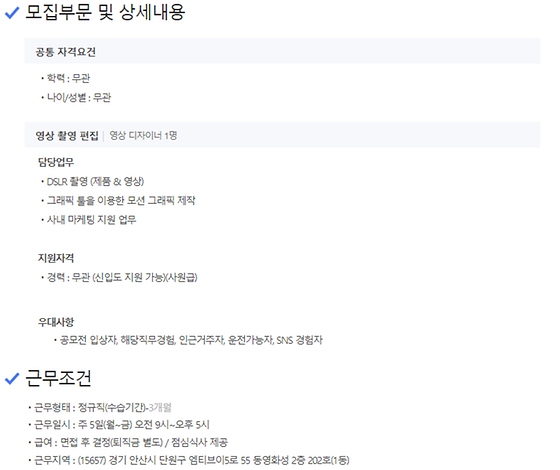 [마감] (주)마잘 - 마케팅팀 영상디자이너 직원 채용