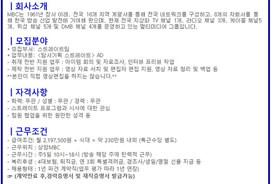 [마감] [방송/연출/작가] MBC '탐사기획 스트레이트' AD 모집