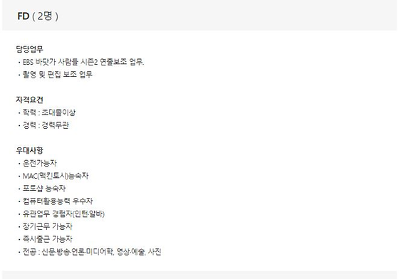 EBS 바닷가 사람들 시즌2 조연출 모집