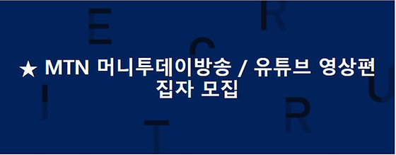 MTN 머니투데이 / 유튜브 영상편집자 모집