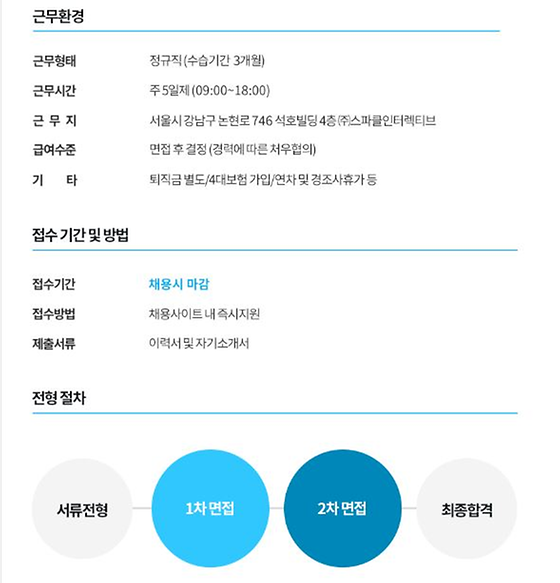 [(주)스파클인터렉티브] 광고 기획/디자인/영상 부분 신입/경력 채용 공고