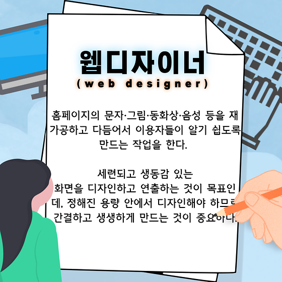 웹디자이너