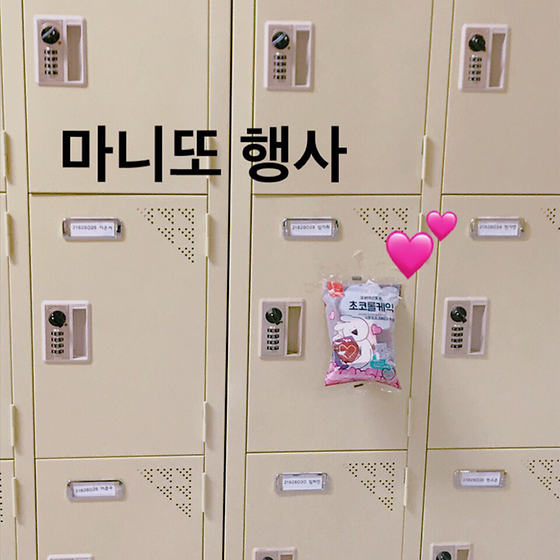 마니또 행사