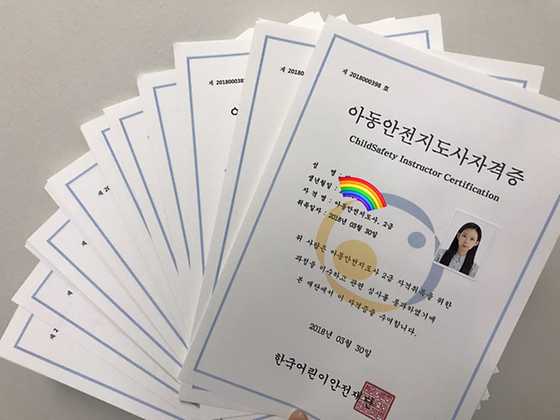 아동안전지도사자격증 안내