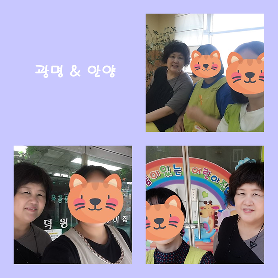 보육실습기관 방문 - 광명, 안양 지역
