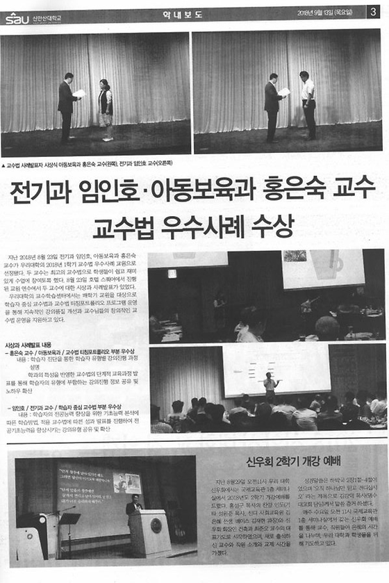 홍은숙 교수님 교수법 우수사례 수상