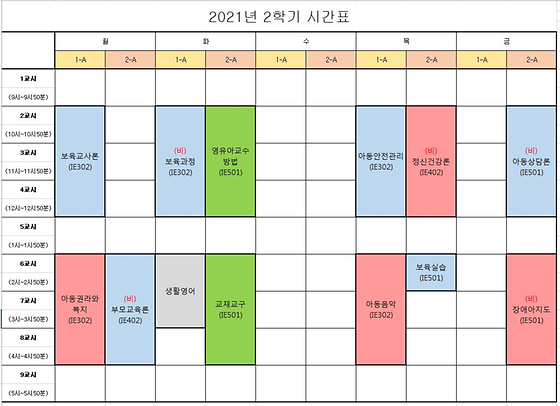 2021년  2학기 수업 안내