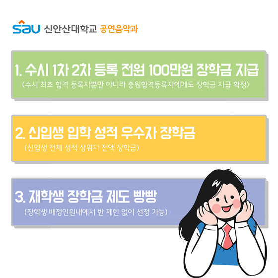 공연음악과의 장학제도 등 혜택