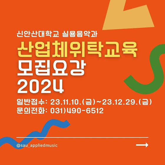2024년 산업체위탁교육 모집요강