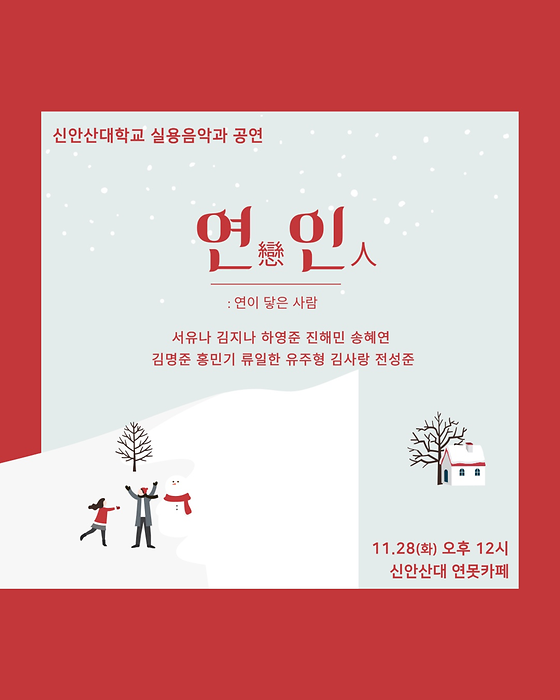 신안산대학교 실용음악과 융복합제작실습 공연-23.11.28